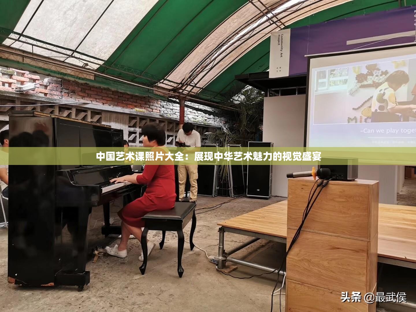 中国艺术课照片大全：展现中华艺术魅力的视觉盛宴