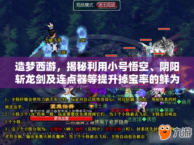 造梦西游，揭秘利用小号悟空、阴阳斩龙剑及连点器等提升掉宝率的鲜为人知BUG
