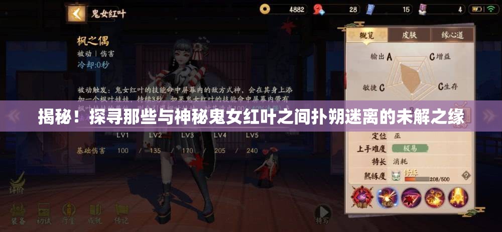 揭秘！探寻那些与神秘鬼女红叶之间扑朔迷离的未解之缘