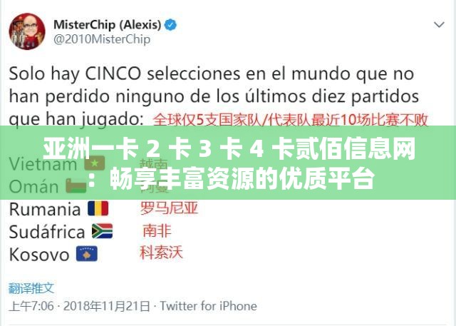 亚洲一卡 2 卡 3 卡 4 卡贰佰信息网：畅享丰富资源的优质平台