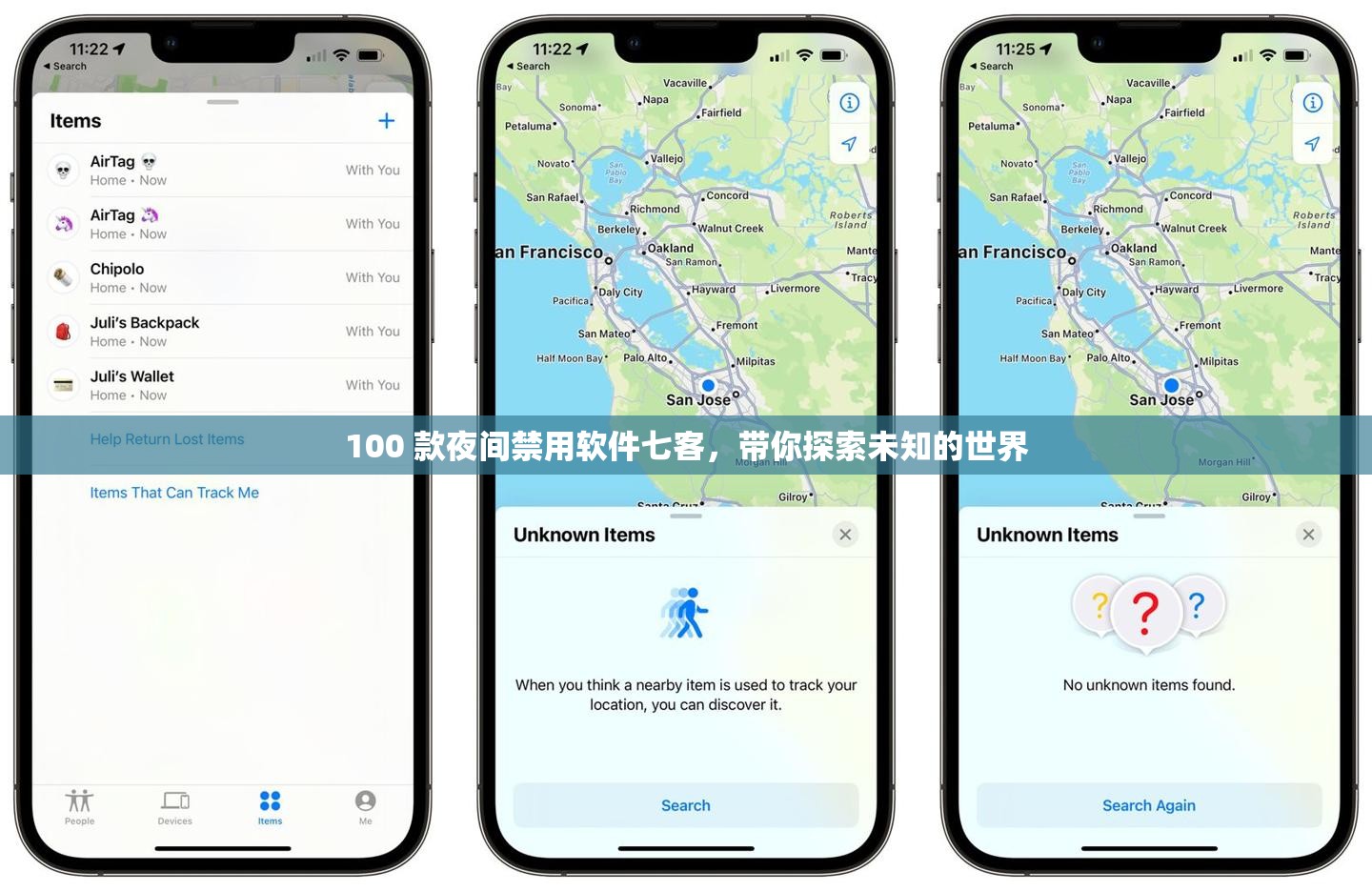 100 款夜间禁用软件七客，带你探索未知的世界
