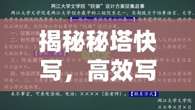 揭秘秘塔快写，高效写作的神奇助手，官网入口详解与使用秘籍全攻略