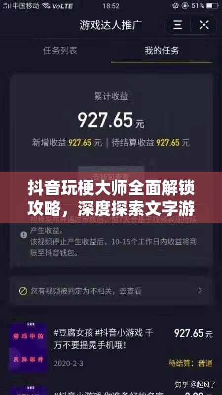 抖音玩梗大师全面解锁攻略，深度探索文字游戏的无限乐趣
