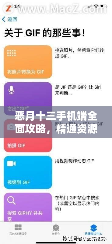 恶月十三手机端全面攻略，精通资源管理，实现高效利用并巧妙避免浪费