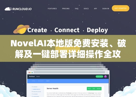NovelAI本地版免费安装、破解及一键部署详细操作全攻略