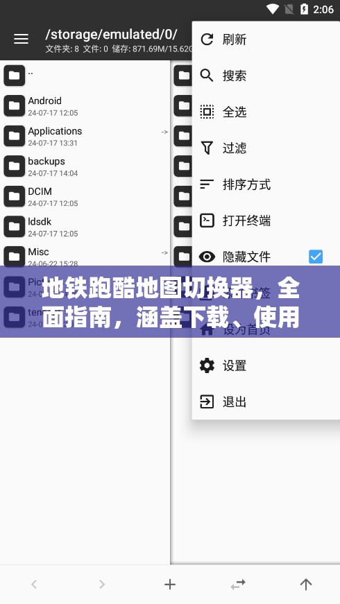 地铁跑酷地图切换器，全面指南，涵盖下载、使用技巧及资源管理优化策略