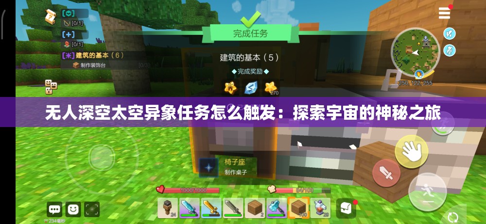 无人深空太空异象任务怎么触发：探索宇宙的神秘之旅