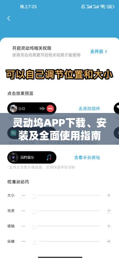 灵动坞APP下载、安装及全面使用指南，一站式掌握所有技巧与步骤