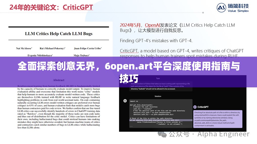 全面探索创意无界，6open.art平台深度使用指南与技巧