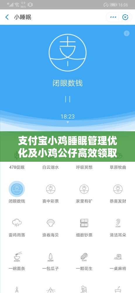 支付宝小鸡睡眠管理优化及小鸡公仔高效领取策略指南