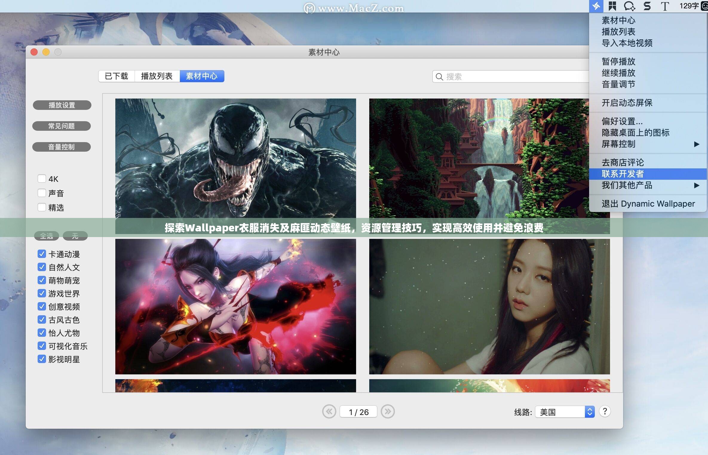 探索Wallpaper衣服消失及麻匪动态壁纸，资源管理技巧，实现高效使用并避免浪费