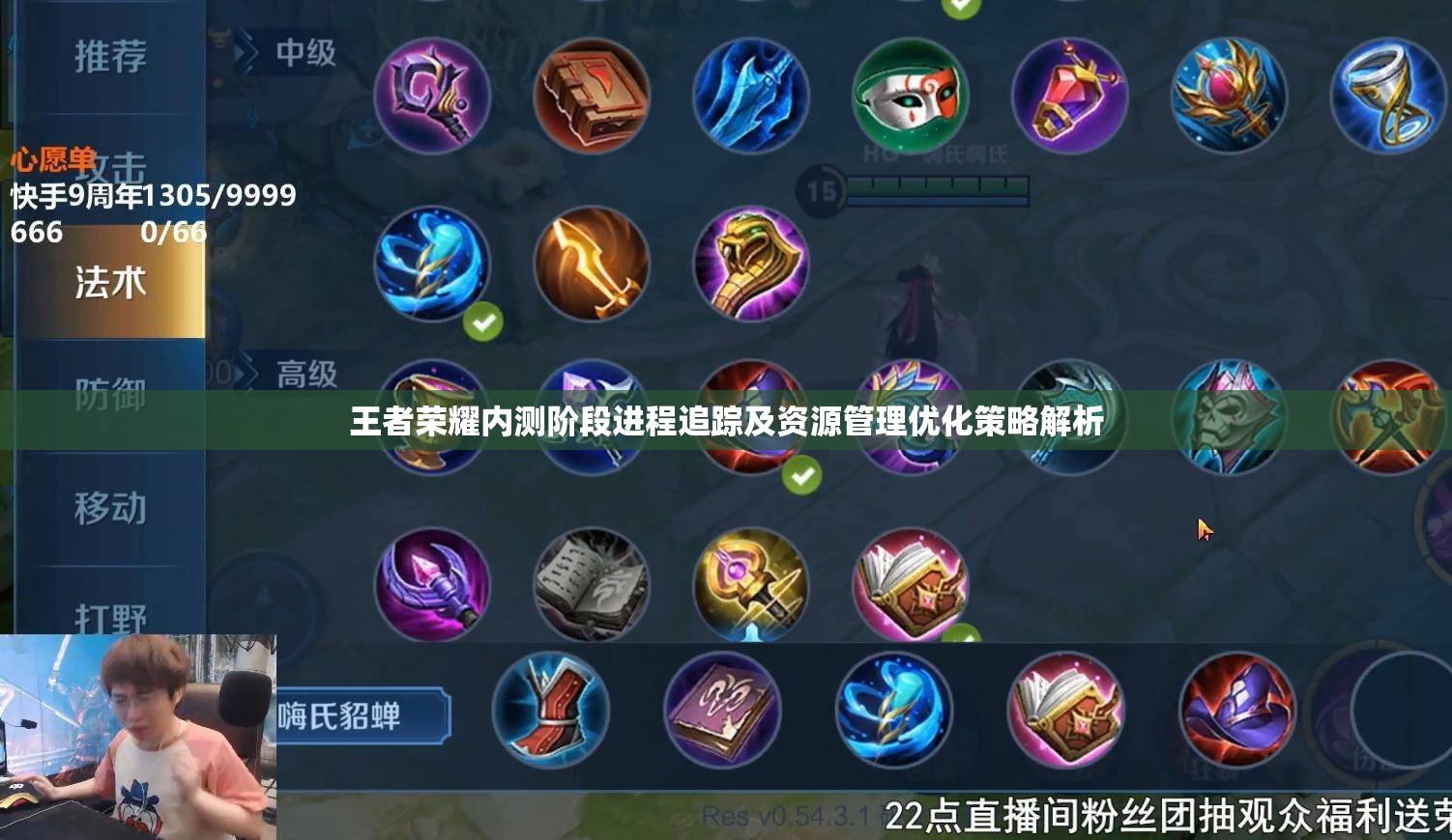 王者荣耀内测阶段进程追踪及资源管理优化策略解析