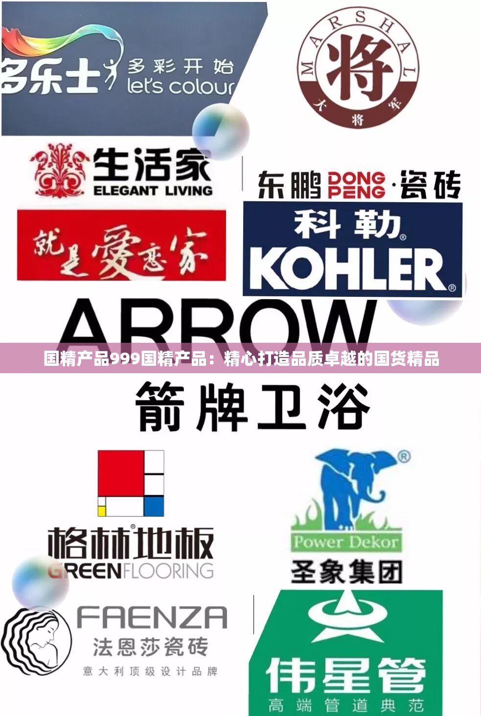 国精产品999国精产品：精心打造品质卓越的国货精品