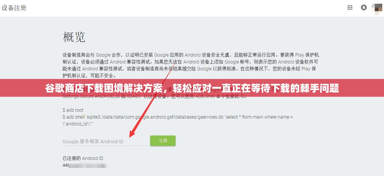 谷歌商店下载困境解决方案，轻松应对一直正在等待下载的棘手问题