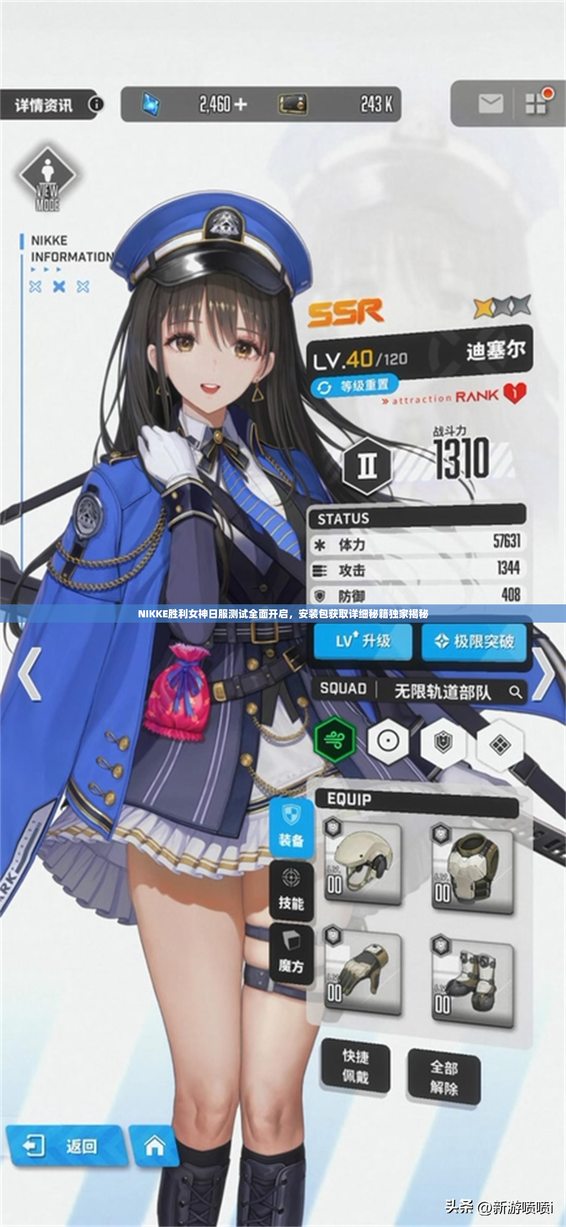 NIKKE胜利女神日服测试全面开启，安装包获取详细秘籍独家揭秘