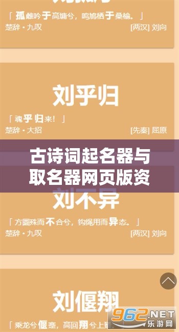 古诗词起名器与取名器网页版资源汇总，开启命名新视角的便捷工具