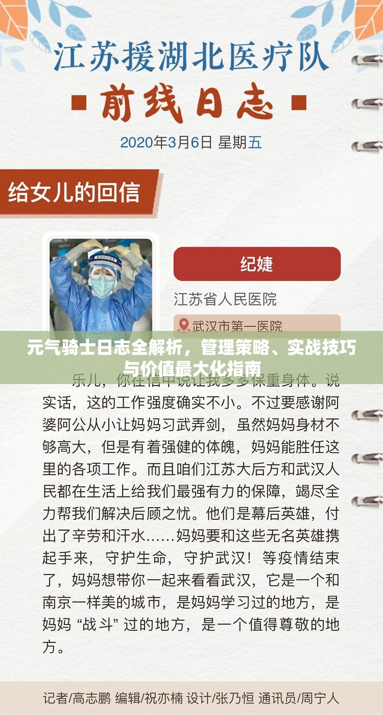 元气骑士日志全解析，管理策略、实战技巧与价值最大化指南