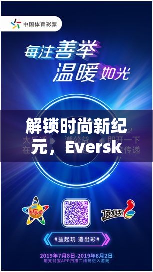 解锁时尚新纪元，Everskies网页全面深度解析与官方网站畅游实用指南