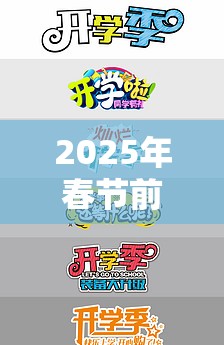 2025年春节前夕，闲鱼生成器大揭秘，轻松打造趣味十足的闲鱼体文案