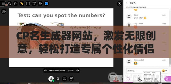 CP名生成器网站，激发无限创意，轻松打造专属个性化情侣昵称