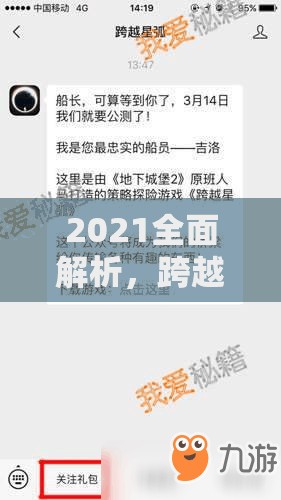 2021全面解析，跨越星弧密令最新攻略与技巧大放送指南