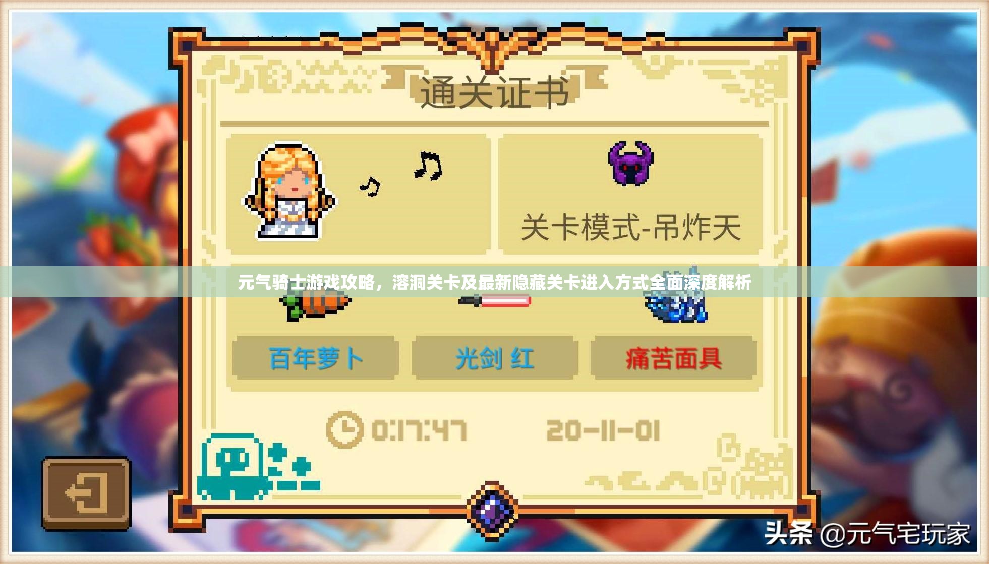 元气骑士游戏攻略，溶洞关卡及最新隐藏关卡进入方式全面深度解析