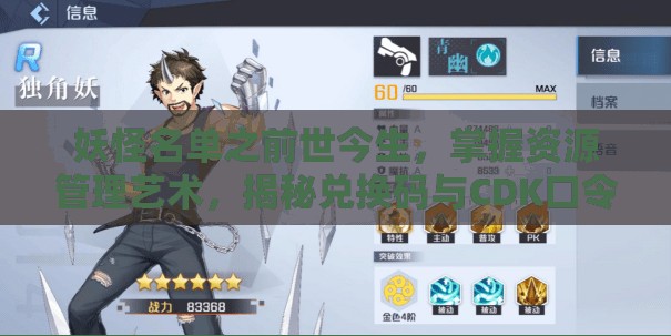 妖怪名单之前世今生，掌握资源管理艺术，揭秘兑换码与CDK口令礼包