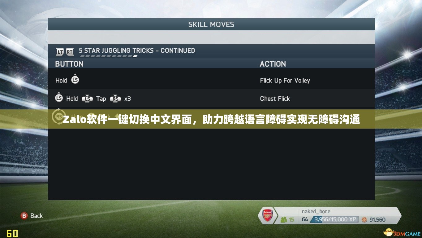 Zalo软件一键切换中文界面，助力跨越语言障碍实现无障碍沟通