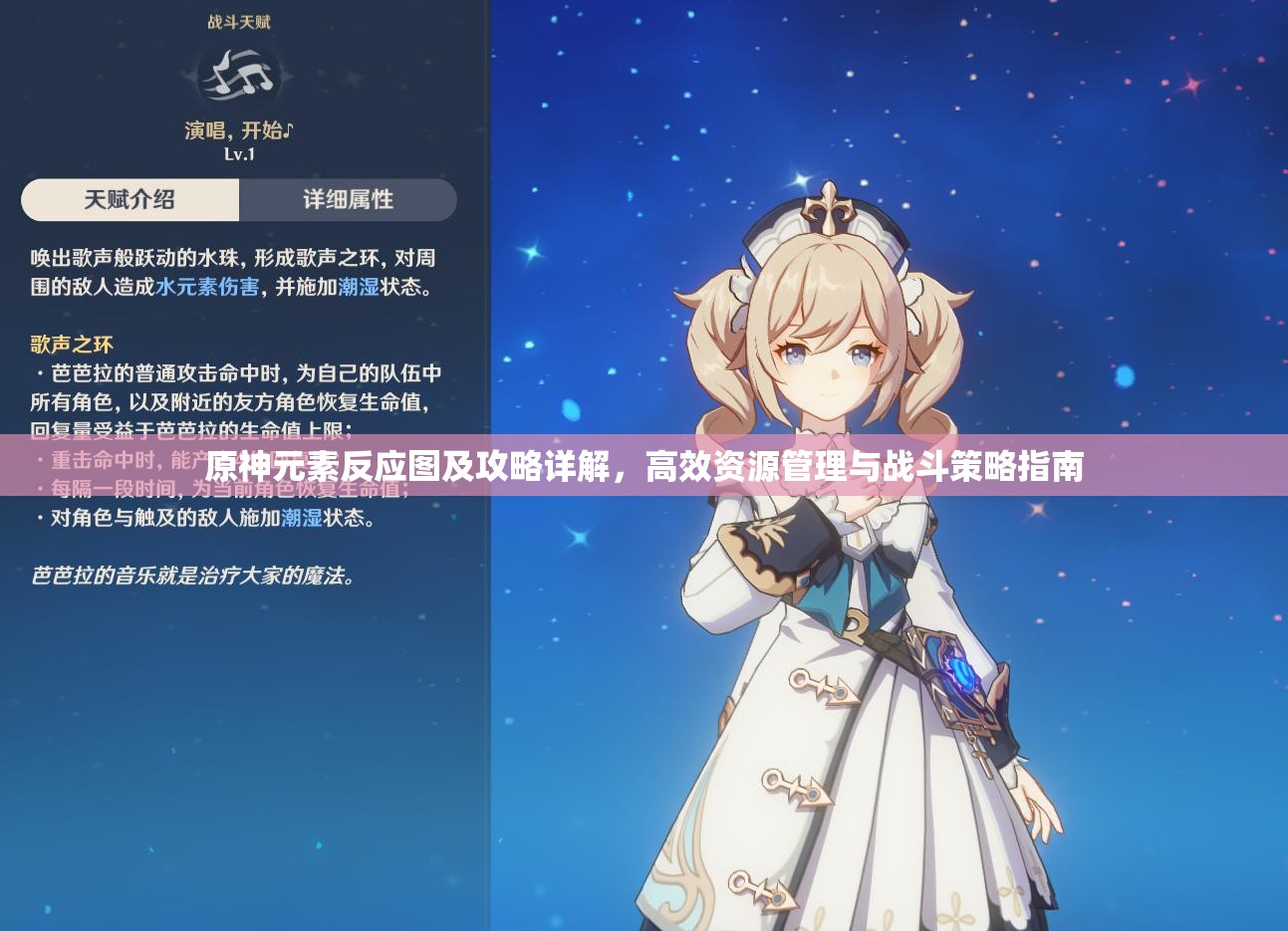 原神元素反应图及攻略详解，高效资源管理与战斗策略指南