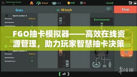 FGO抽卡模拟器——高效在线资源管理，助力玩家智慧抽卡决策