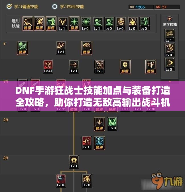 DNF手游狂战士技能加点与装备打造全攻略，助你打造无敌高输出战斗机器