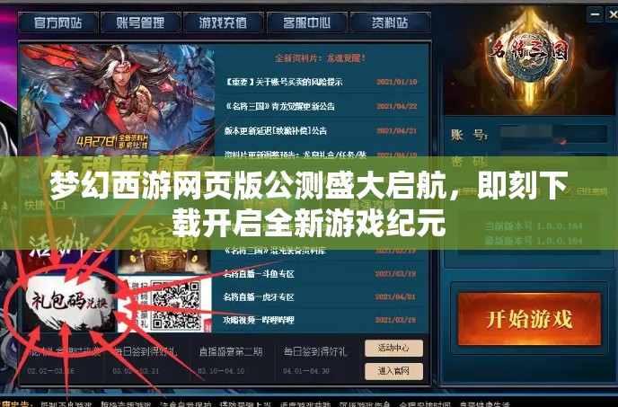 梦幻西游网页版公测盛大启航，即刻下载开启全新游戏纪元