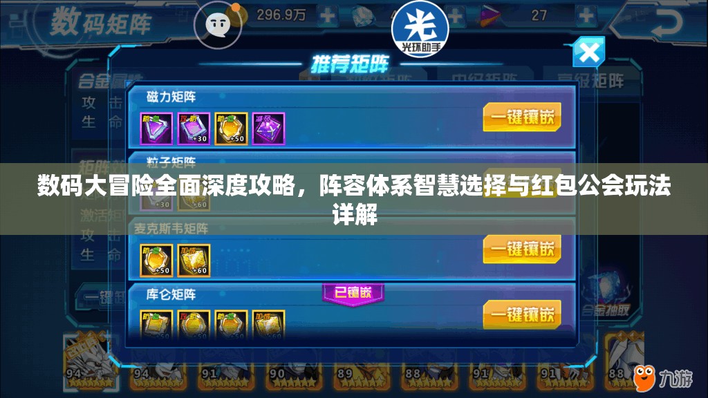 数码大冒险全面深度攻略，阵容体系智慧选择与红包公会玩法详解