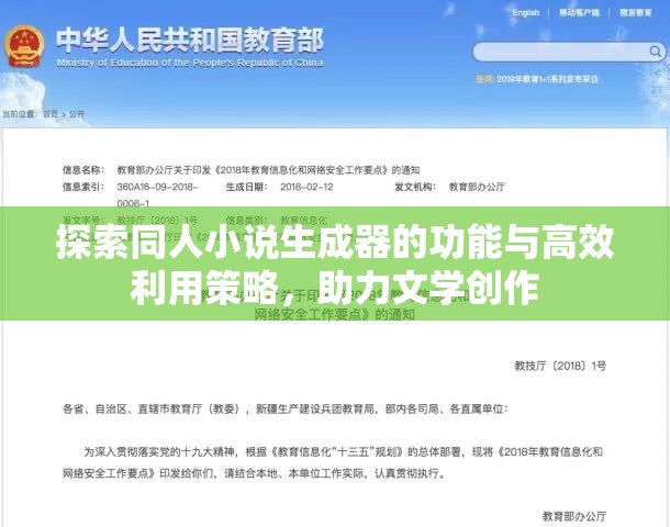 探索同人小说生成器的功能与高效利用策略，助力文学创作