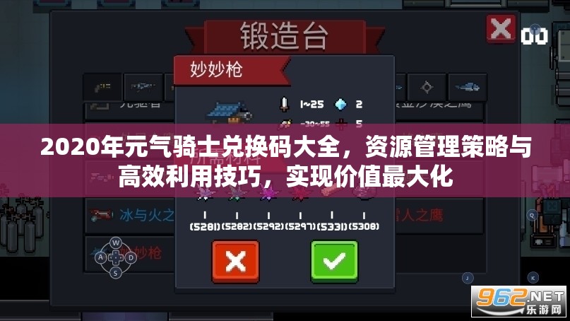 2020年元气骑士兑换码大全，资源管理策略与高效利用技巧，实现价值最大化