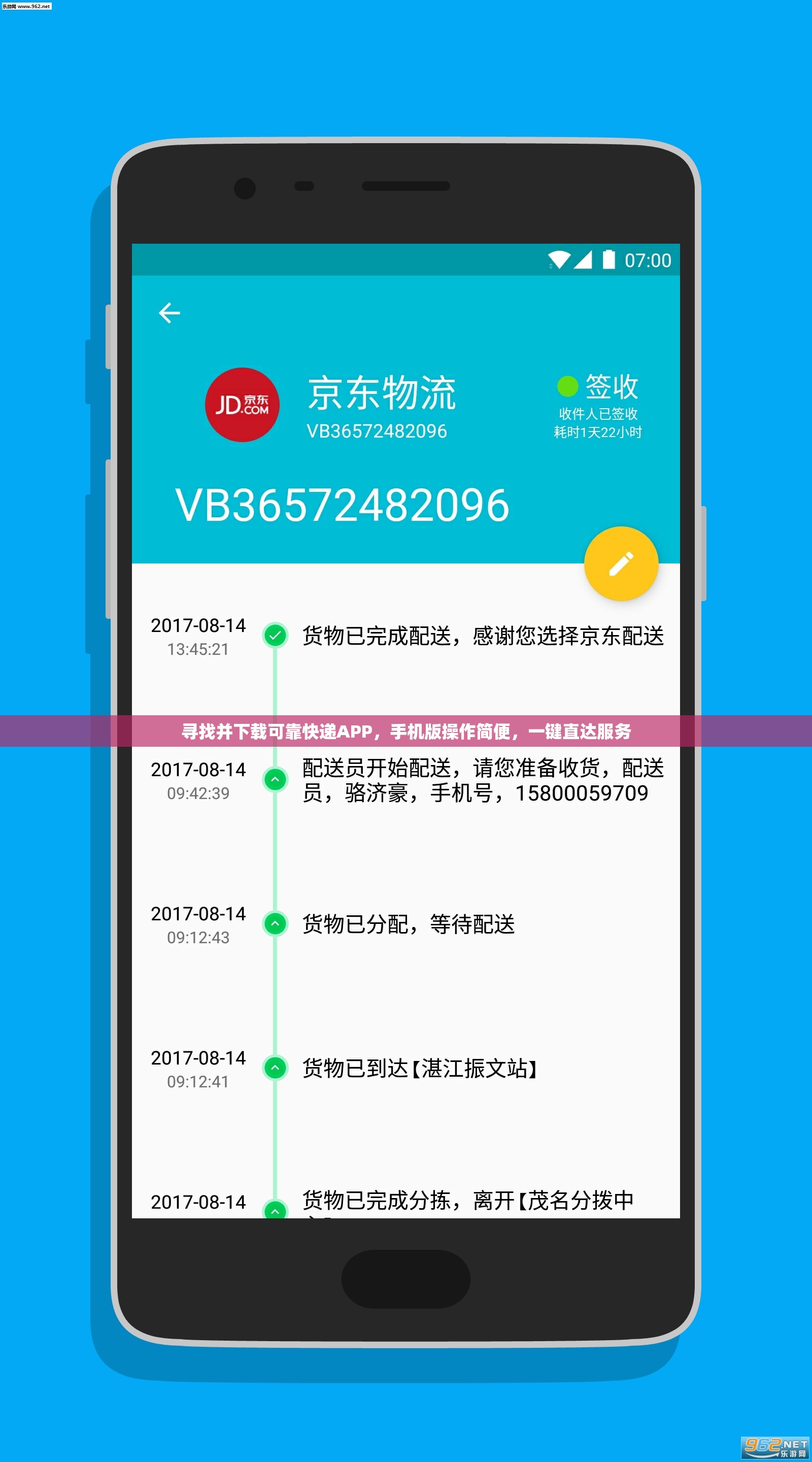 寻找并下载可靠快递APP，手机版操作简便，一键直达服务