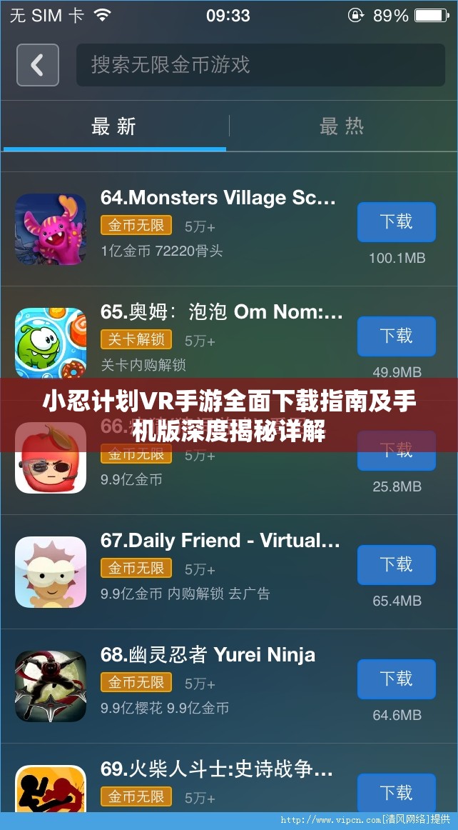 小忍计划VR手游全面下载指南及手机版深度揭秘详解