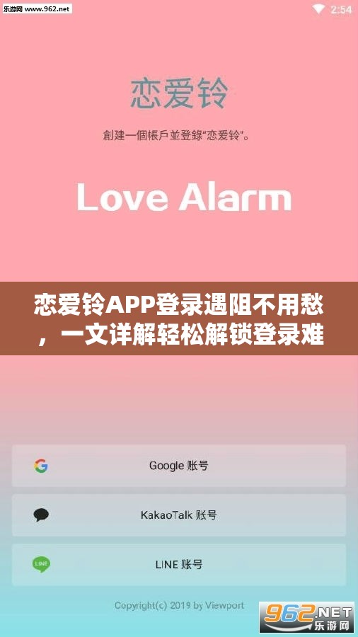 恋爱铃APP登录遇阻不用愁，一文详解轻松解锁登录难题！