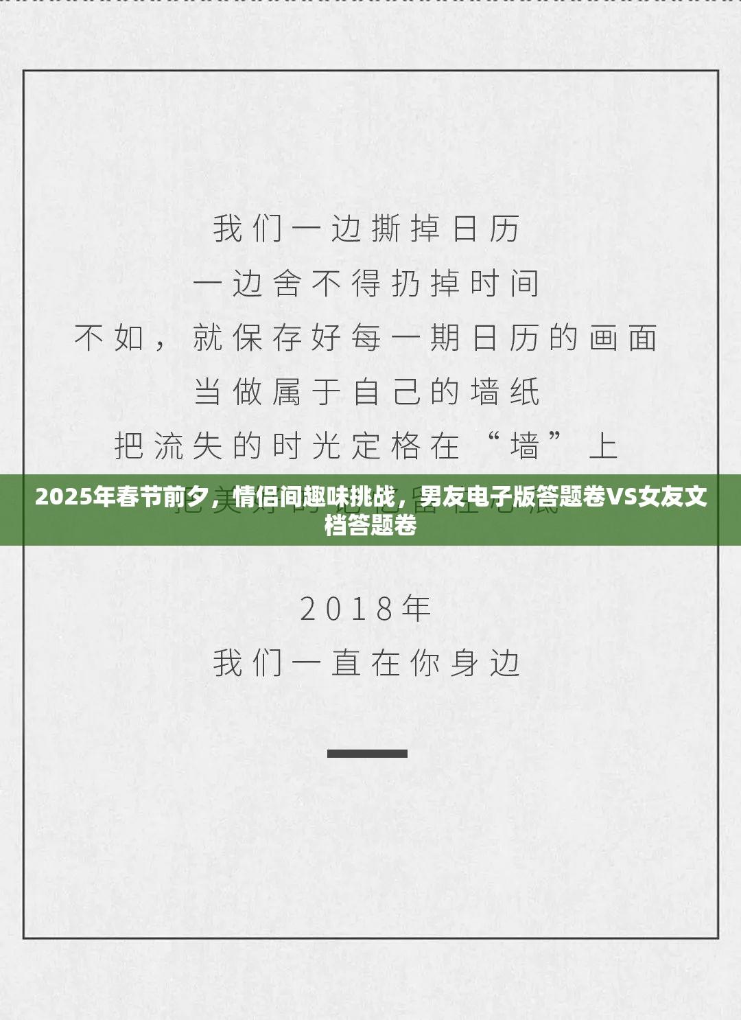 2025年春节前夕，情侣间趣味挑战，男友电子版答题卷VS女友文档答题卷