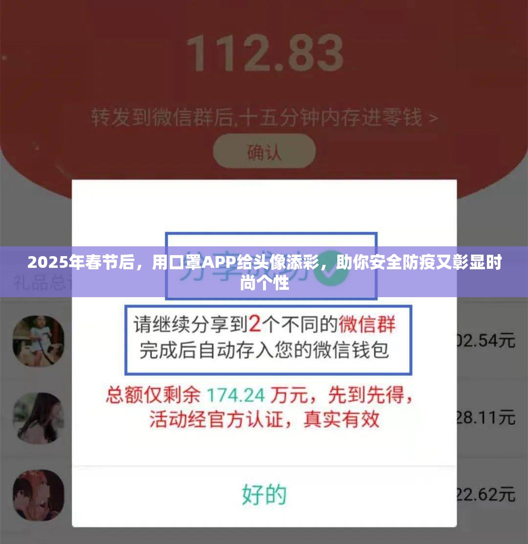 2025年春节后，用口罩APP给头像添彩，助你安全防疫又彰显时尚个性