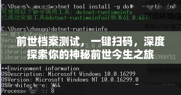 前世档案测试，一键扫码，深度探索你的神秘前世今生之旅