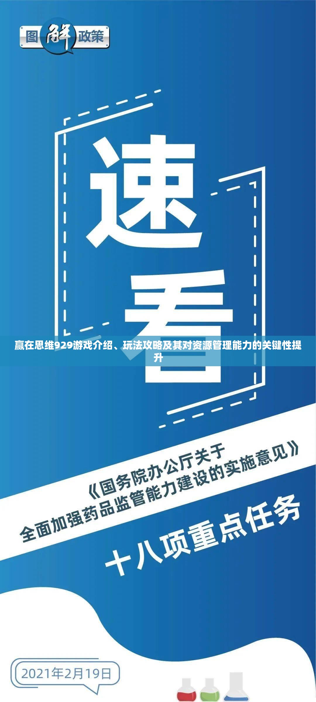 赢在思维929游戏介绍、玩法攻略及其对资源管理能力的关键性提升