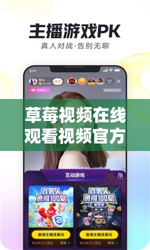 草莓视频在线观看视频官方下载 ios 最新版本发布啦