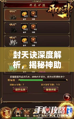 封天诀深度解析，揭秘神助攻血神如何助你解锁战斗新境界与技巧