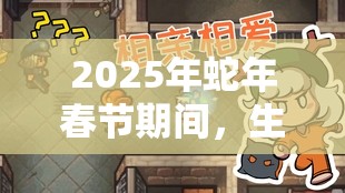 2025年蛇年春节期间，生存战争，逃脱动物追击的技巧与准备艺术