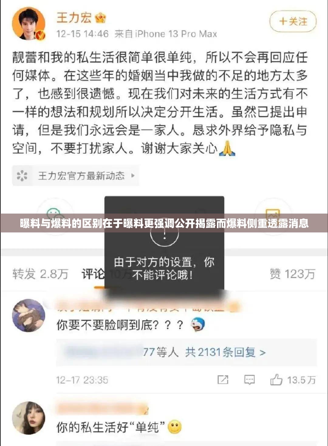 曝料与爆料的区别在于曝料更强调公开揭露而爆料侧重透露消息