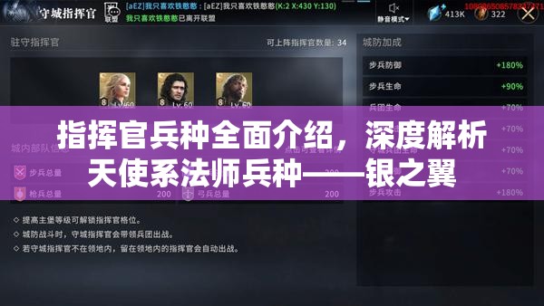 指挥官兵种全面介绍，深度解析天使系法师兵种——银之翼