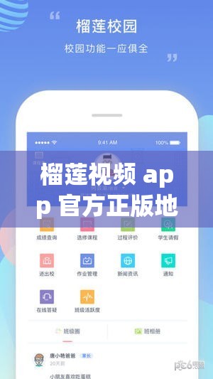 榴莲视频 app 官方正版地址：畅享精彩视频内容