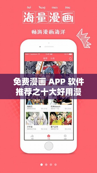 免费漫画 APP 软件推荐之十大好用漫画 APP 分享