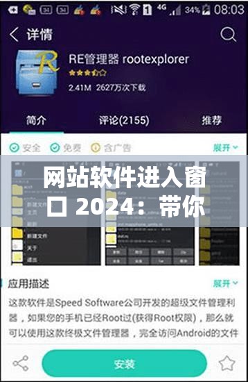 网站软件进入窗口 2024：带你开启全新体验之旅